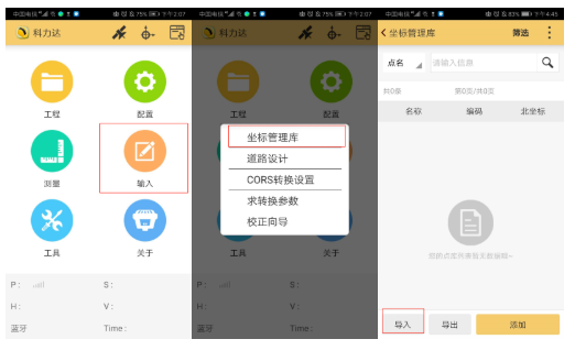 CSV格式坐標(biāo)數(shù)據(jù)怎么導(dǎo)入H5手簿？2個技巧就可以了