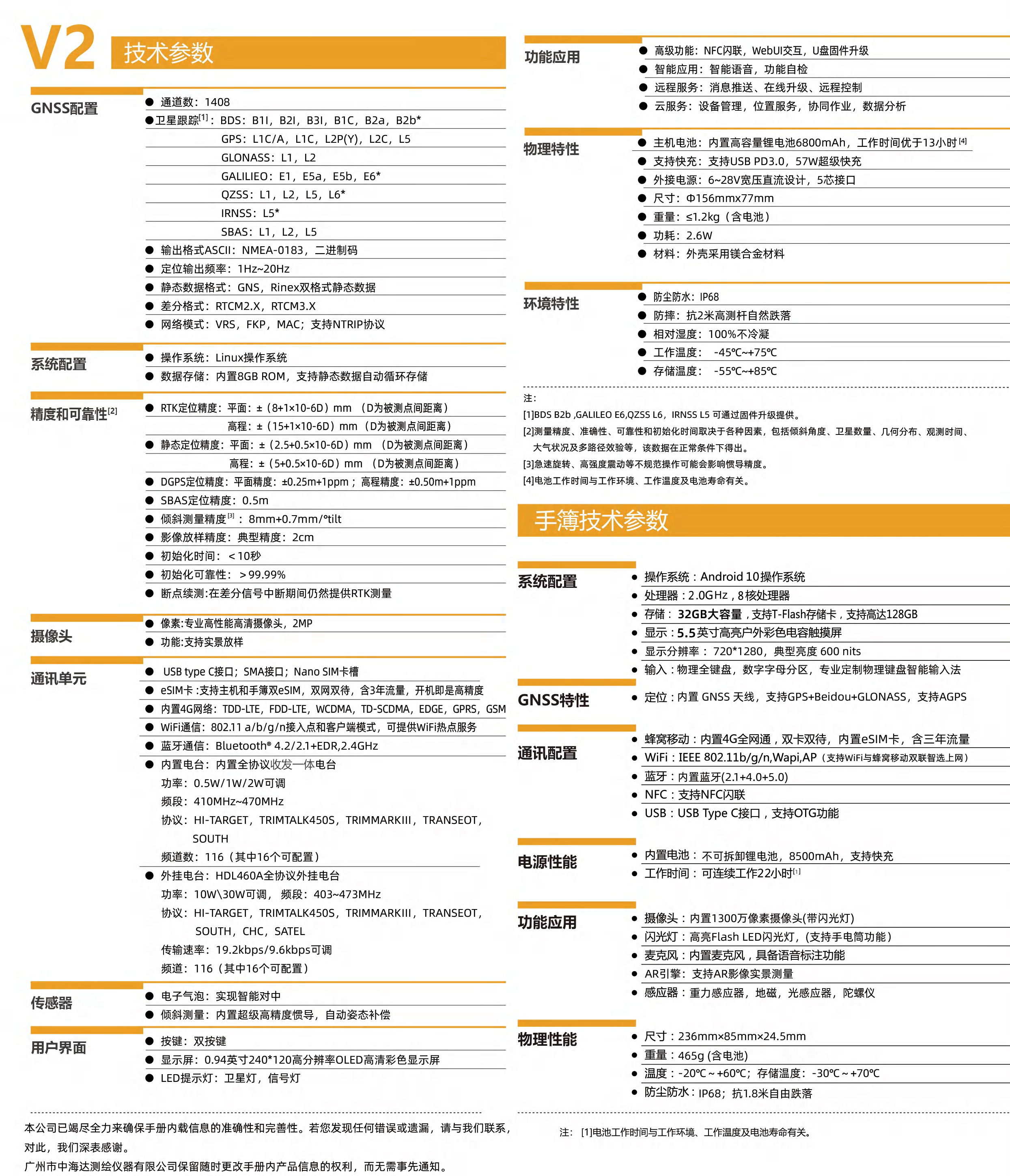 中海達V2放樣王RTK技術參數